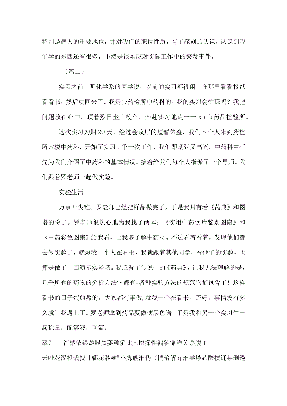 仪器药品检验所医生实习报告.docx_第3页