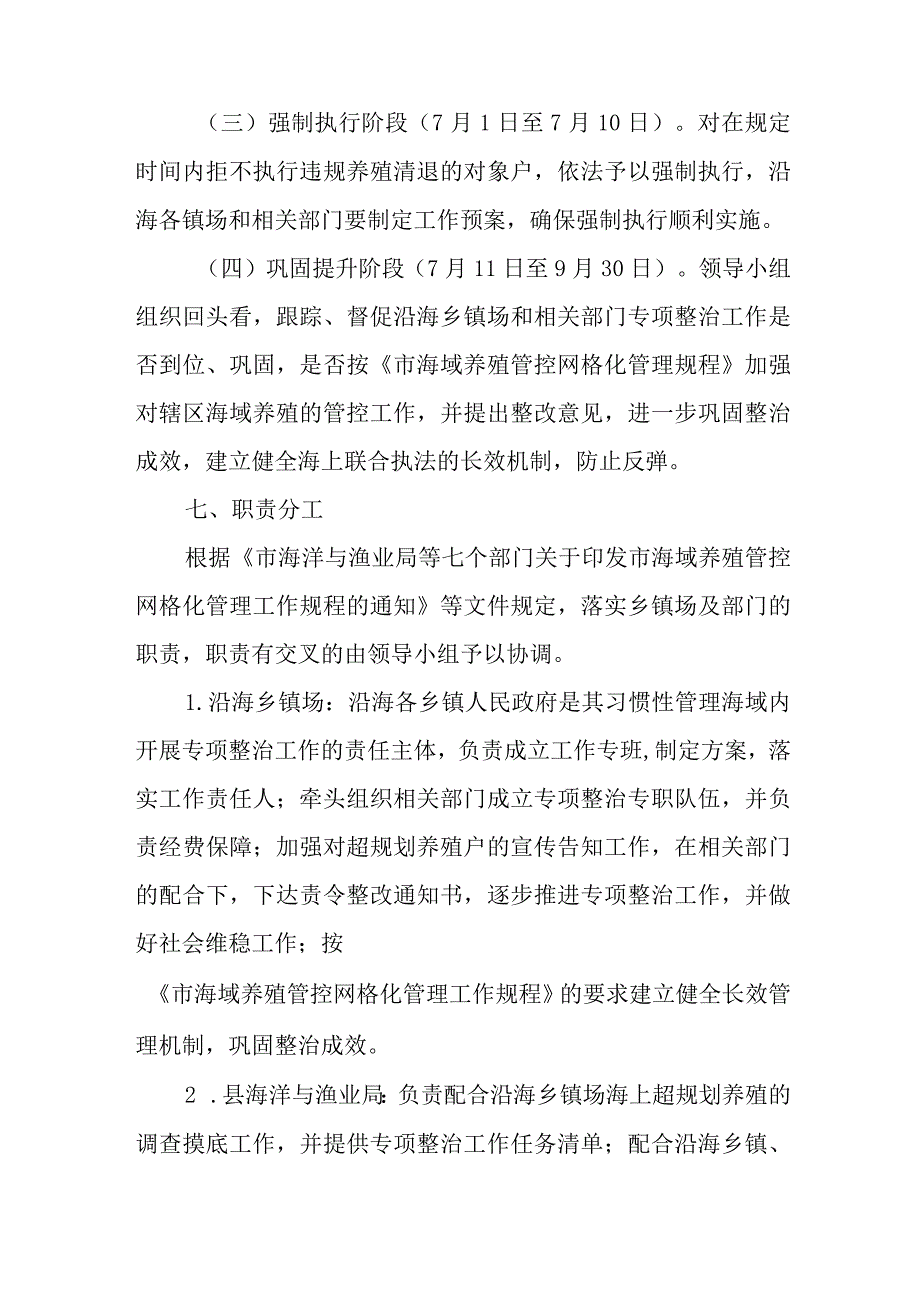 关于新时代海上超规划养殖专项整治工作的实施方案.docx_第3页