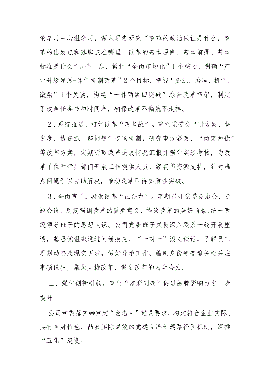 2024年在党建与业务融合交流会上的发言材料.docx_第3页