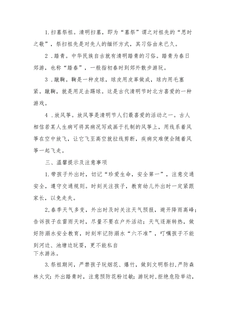 六篇2024年清明节放假通知及学生安全提示.docx_第2页