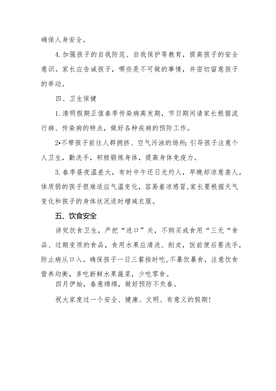 六篇2024年清明节放假通知及学生安全提示.docx_第3页