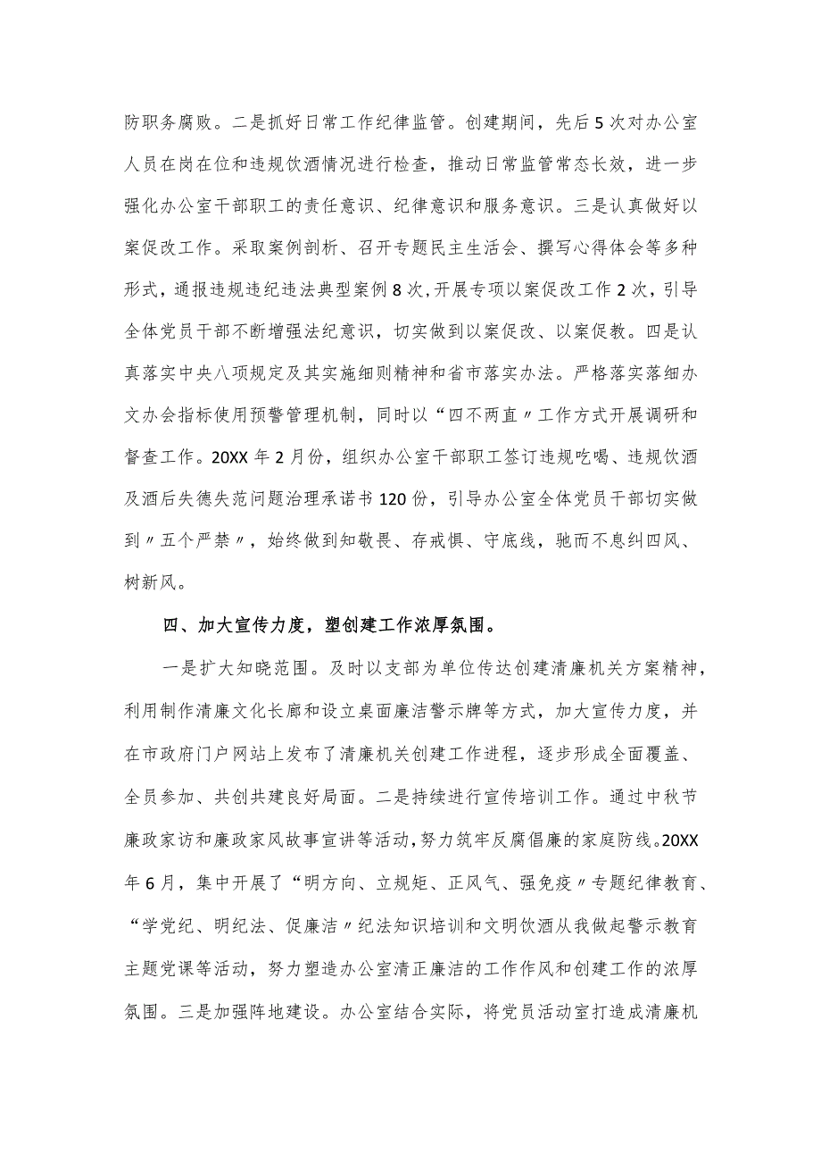 政府办在2024年全市清廉机关建设工作推进会上的汇报.docx_第3页