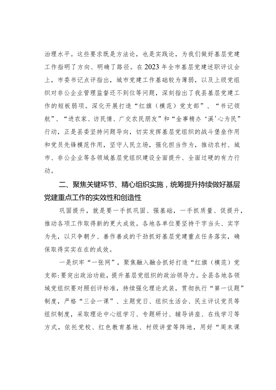 在2024年某某县基层党建重点任务巩固提升动员部署会上的讲话.docx_第3页