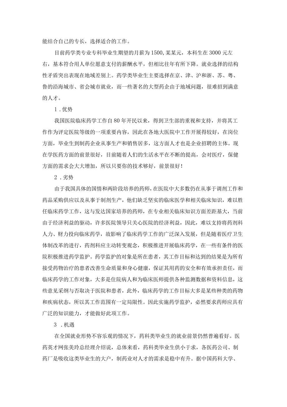 大学学业生涯规划书（模板23篇）.docx_第2页