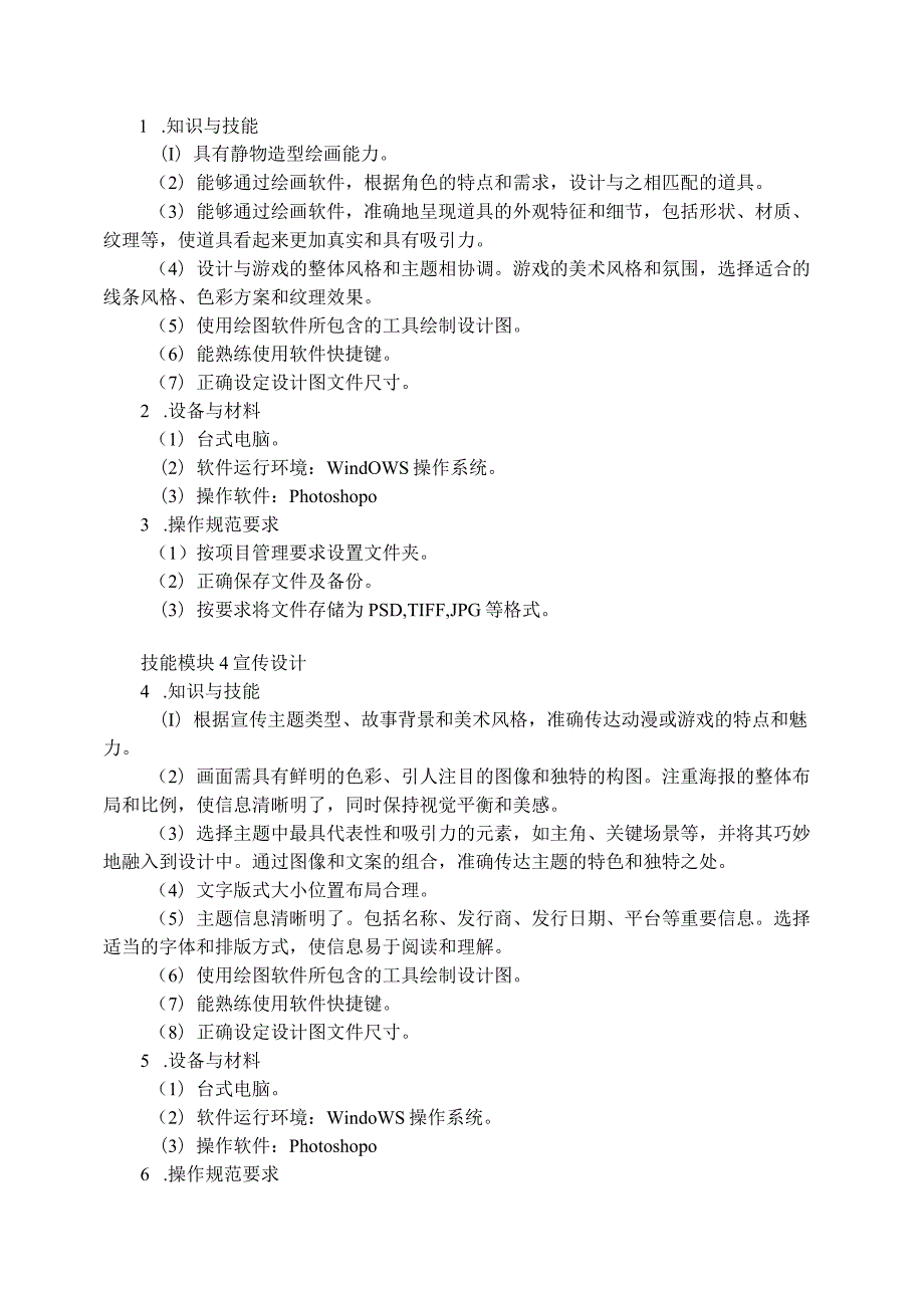 76-3动漫与游戏制作专业技能操作考试大纲.docx_第3页