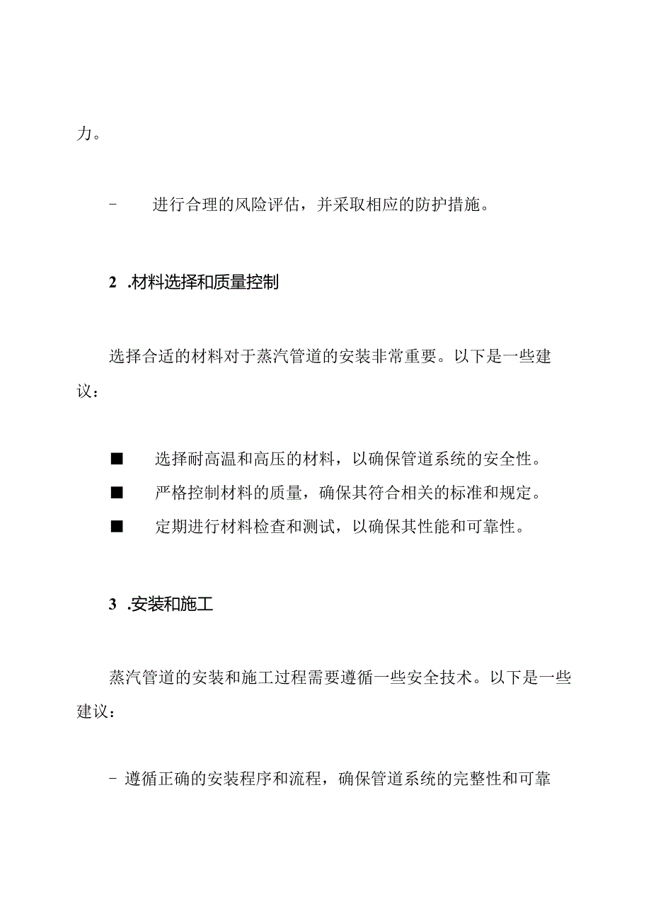 蒸汽管道安装的安全技术分享.docx_第2页