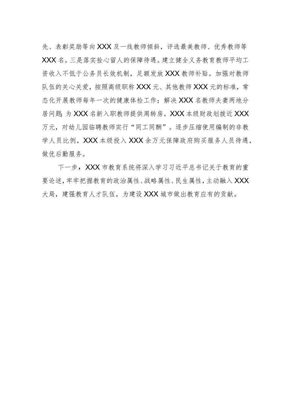 2024年在省教育工作会议上关于教育行业人才队伍建设的交流汇报材料.docx_第3页