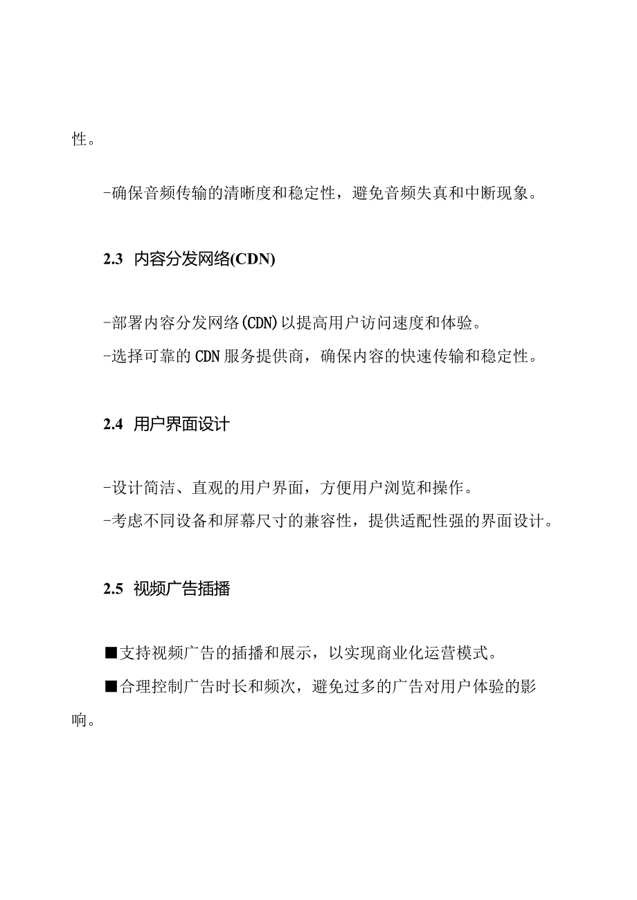 互联网视听节目服务技术指南.docx_第2页