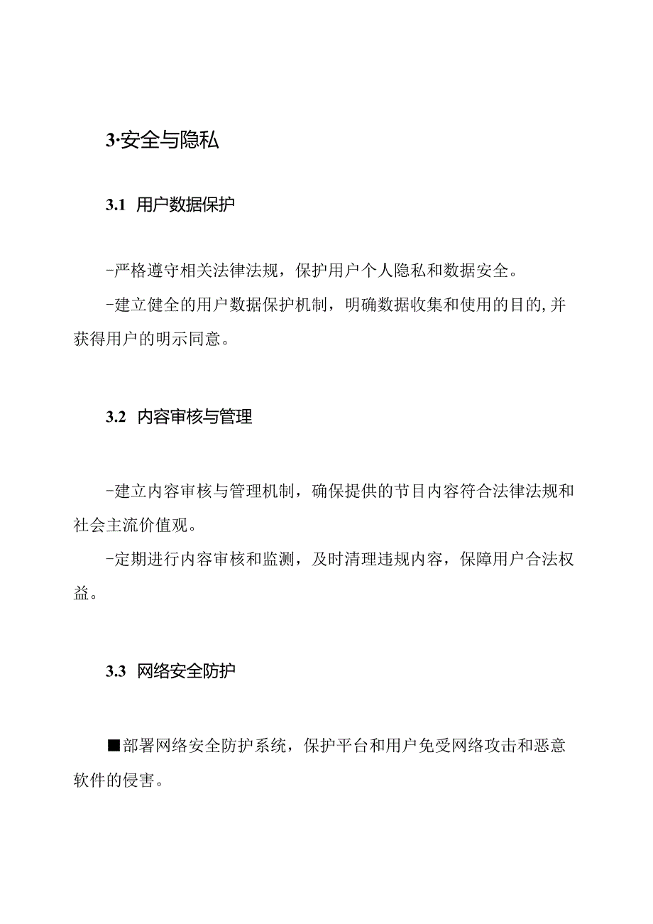 互联网视听节目服务技术指南.docx_第3页