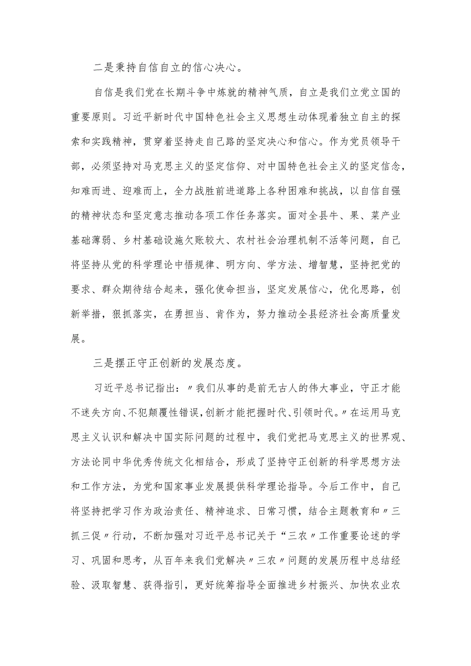 副县长在县委第二批主题教育读书班上的精彩发言提纲.docx_第2页