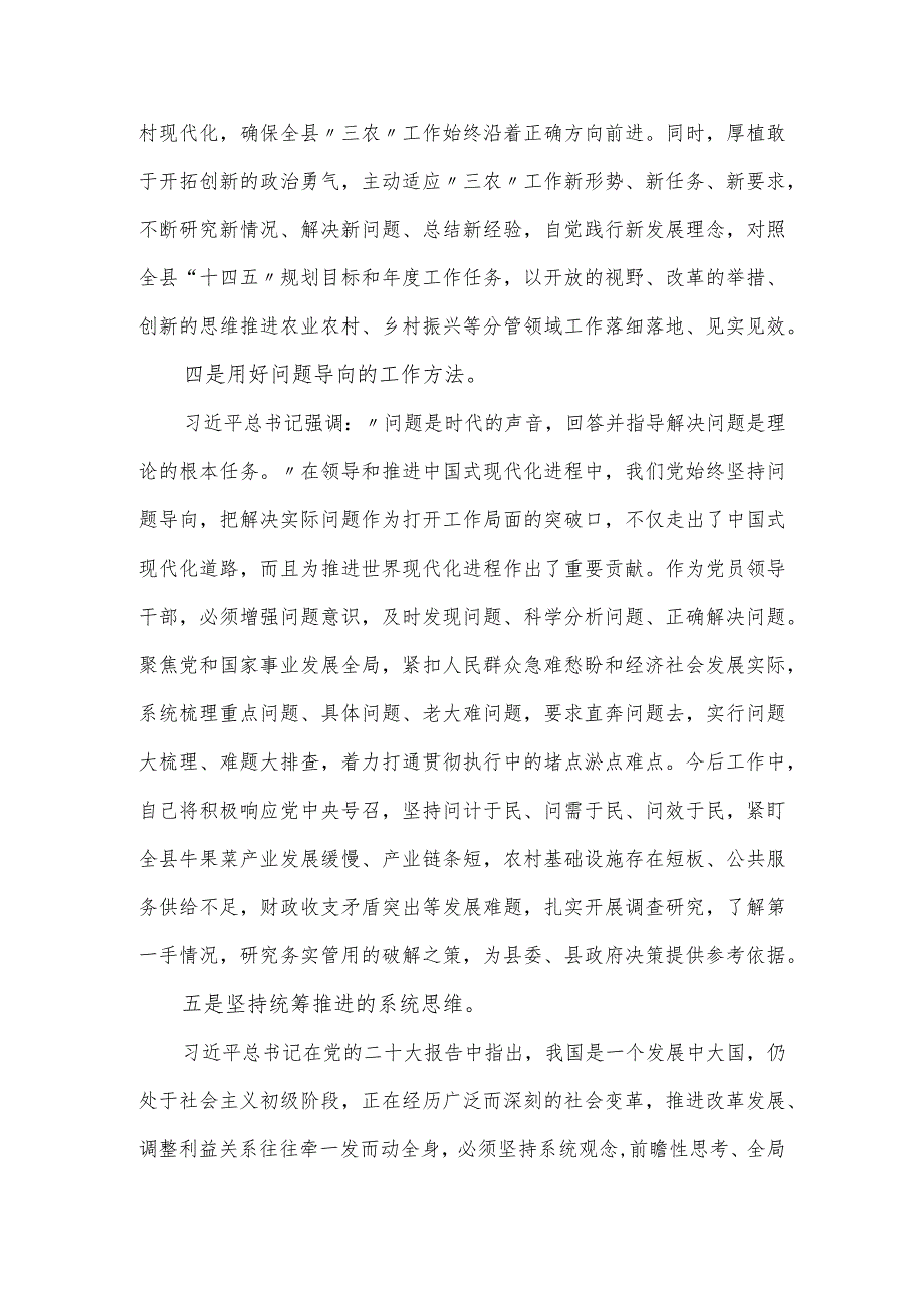 副县长在县委第二批主题教育读书班上的精彩发言提纲.docx_第3页