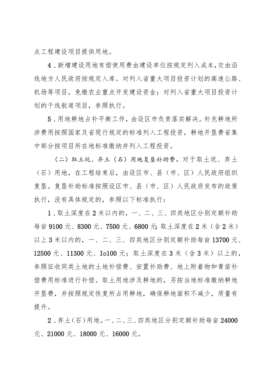 2023.8《江苏省关于省交通重点工程建设项目征地补偿安置的实施意见》.docx_第3页