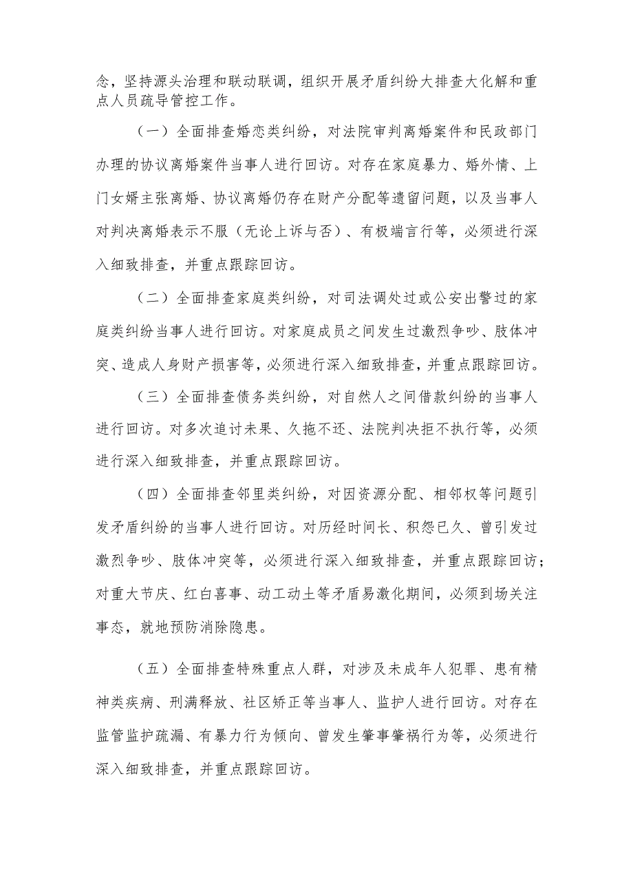 XX街道矛盾纠纷大排查大化解及重点人员疏导管控工作方案.docx_第2页