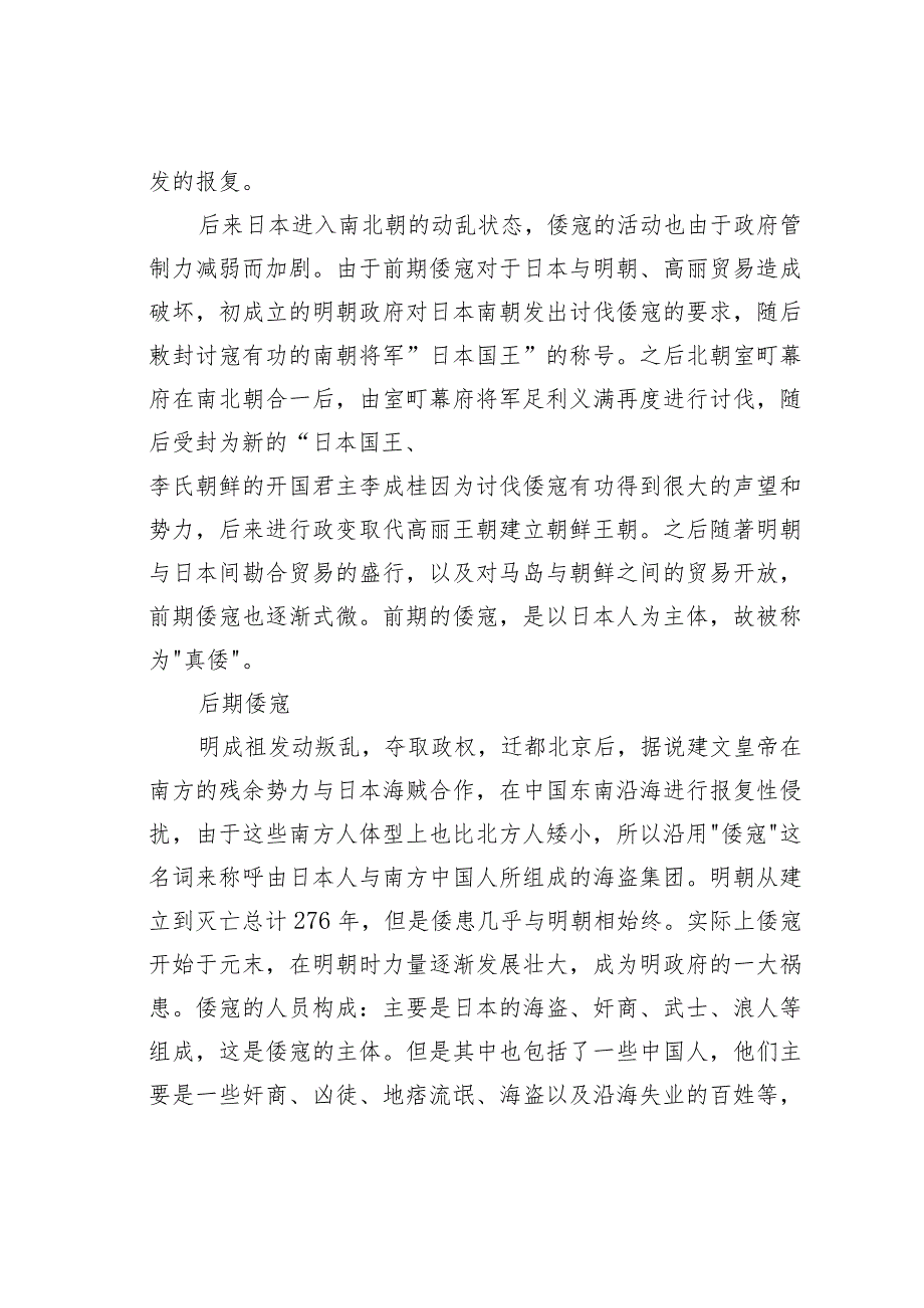 浅谈明朝倭寇盛行的原因.docx_第3页