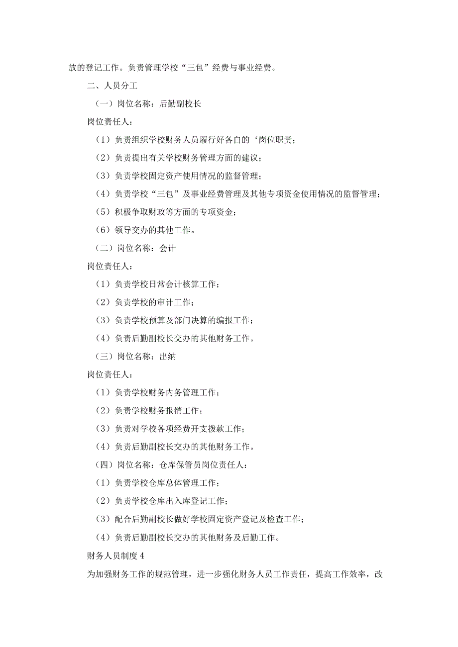 财务人员制度.docx_第3页