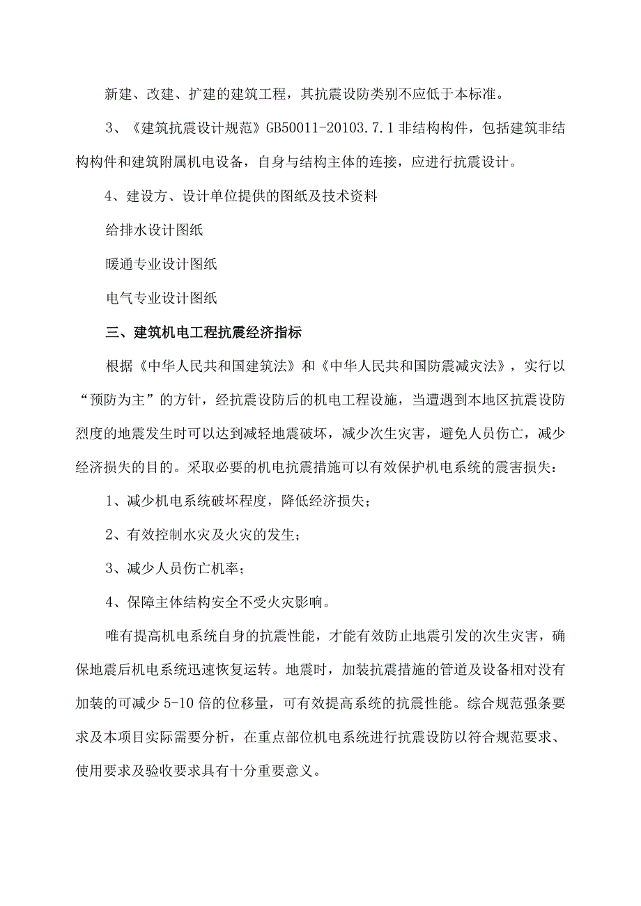 XX工程给水、通风及电气系统抗震支吊架实施方案（2024年XX机电设备有限公司）.docx_第2页