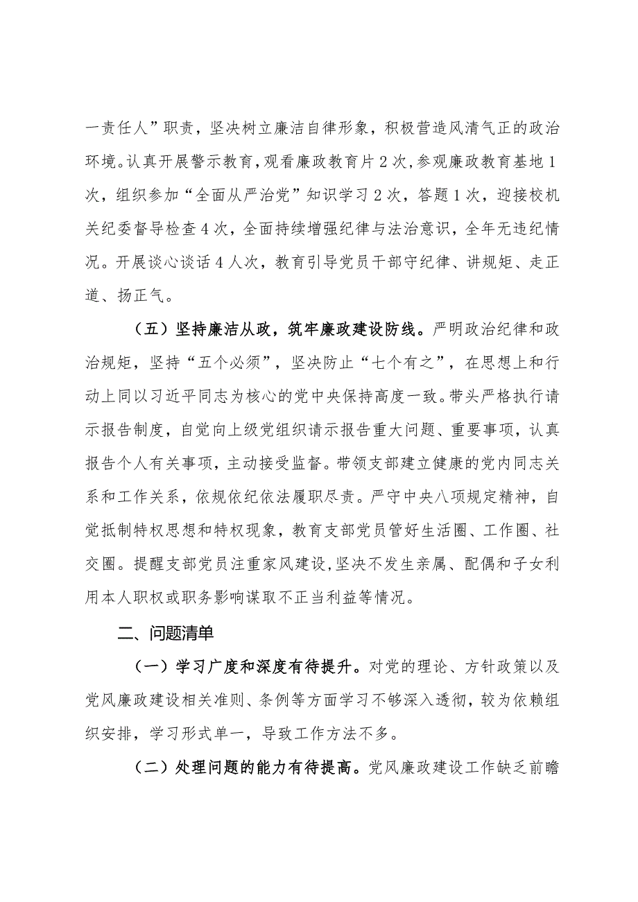 2023年度党支部书记述责述廉报告.docx_第3页