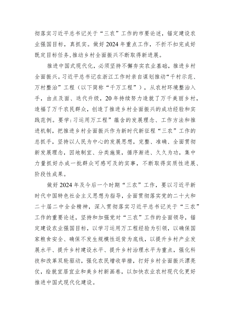 （7篇）学习2024年中央一号文件心得体会通用范文.docx_第3页