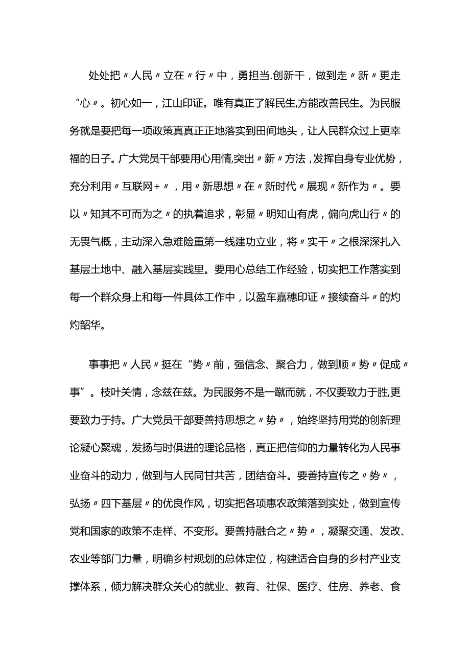 两会学习心得材料资料合集.docx_第2页