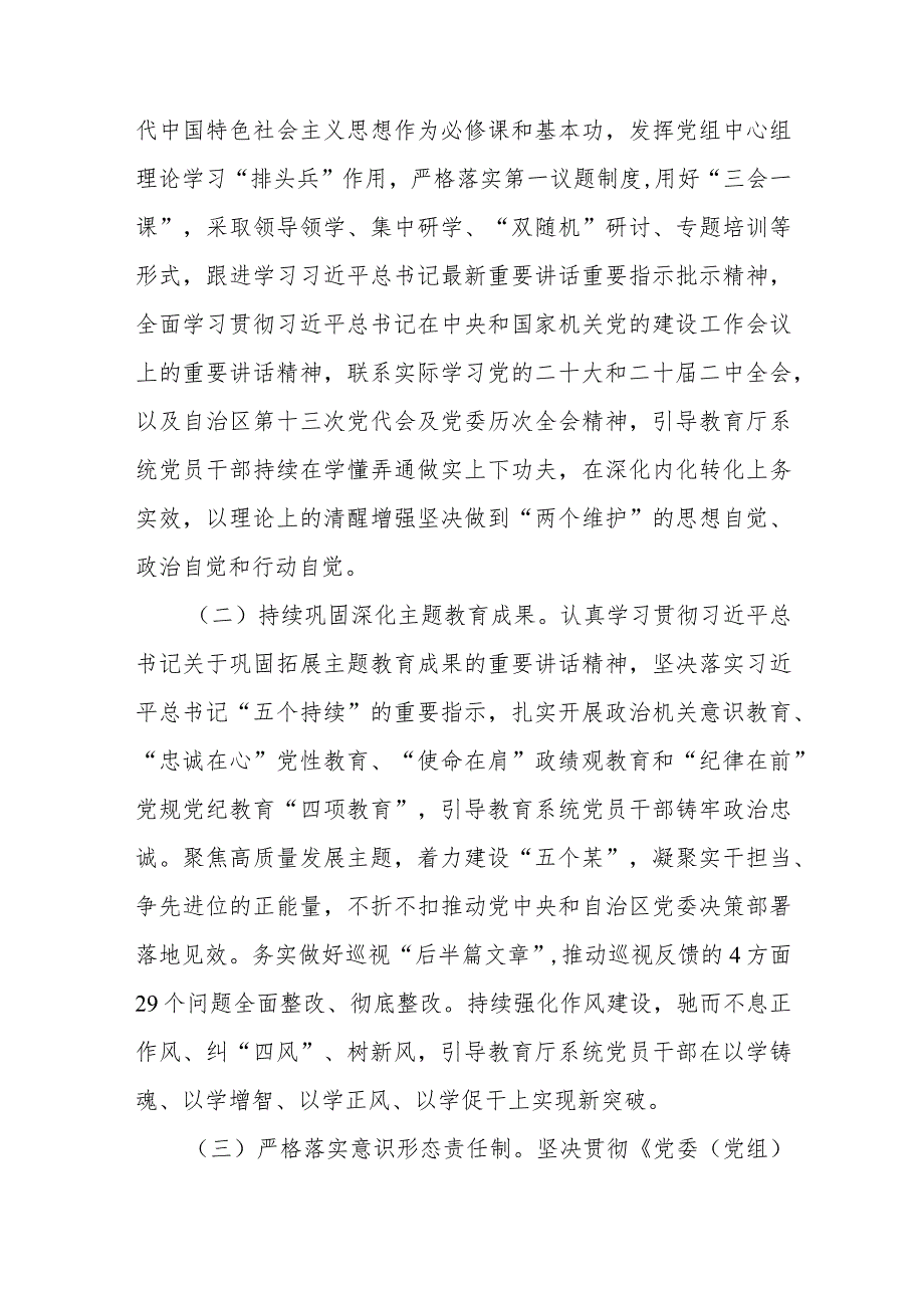 某厅2024年机关党建工作要点及2024年国企党建工作要点.docx_第2页