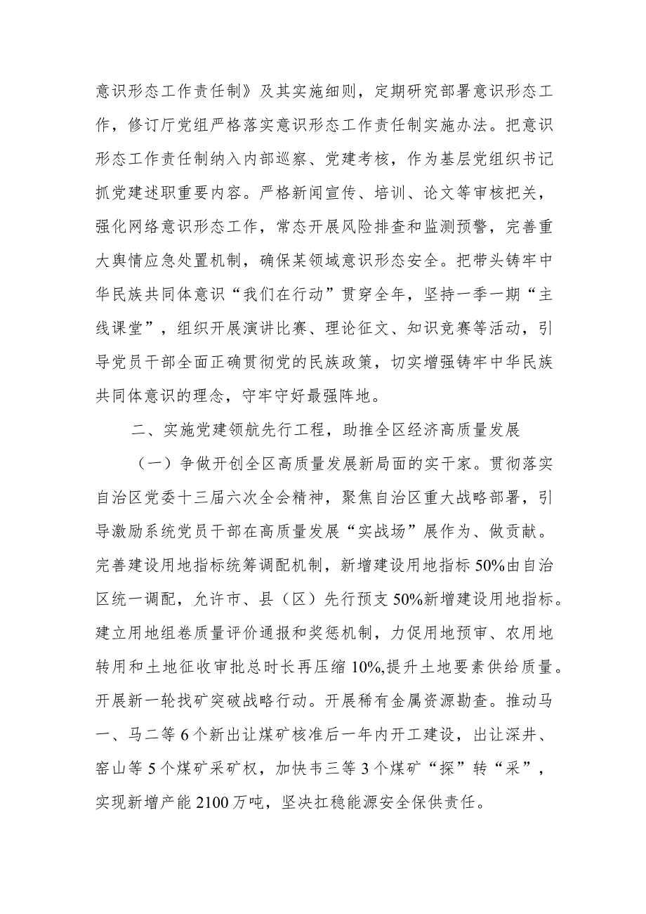 某厅2024年机关党建工作要点及2024年国企党建工作要点.docx_第3页