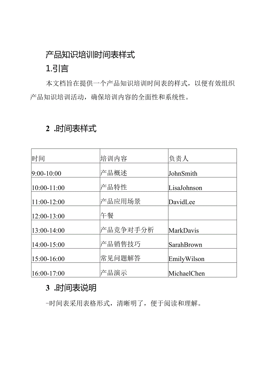 产品知识培训时间表样式.docx_第1页