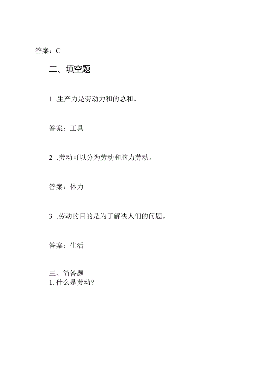 苏教版四年级下期末《劳动与技术》复习资料和答案.docx_第2页