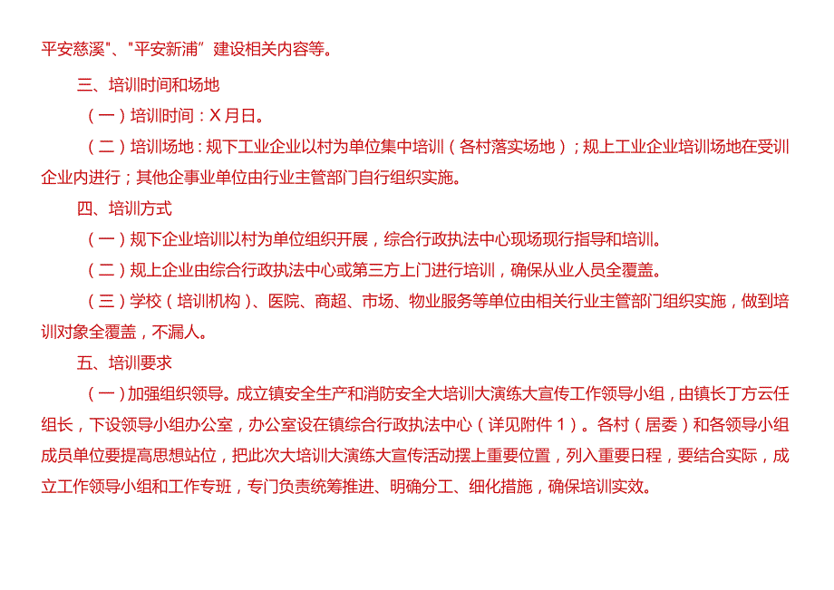 企业消防安全生产培训讲义.docx_第2页