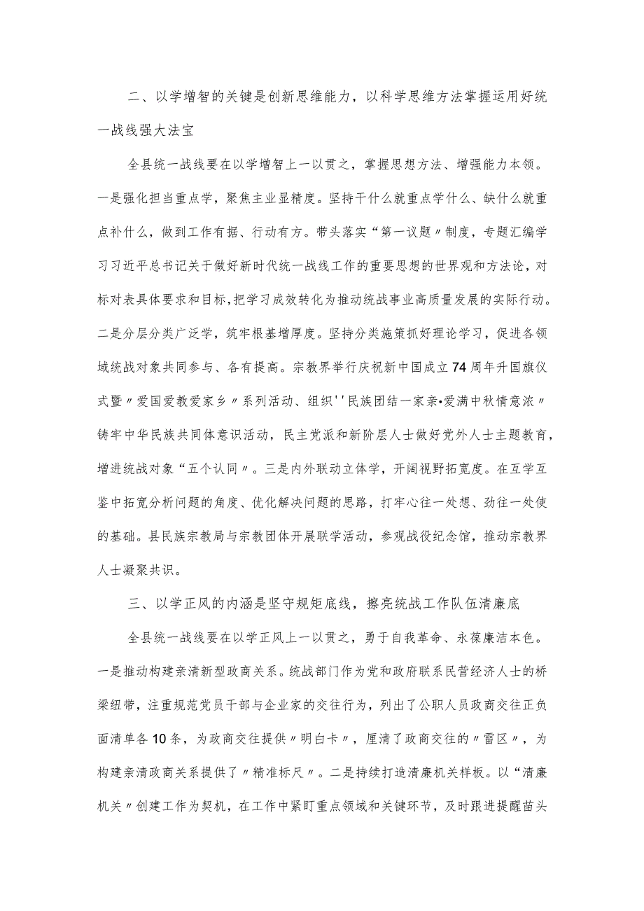 关于统战部主题教育专题学习研讨会上的领导发言.docx_第2页