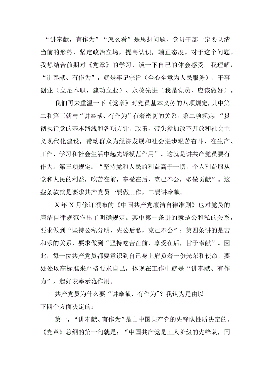 党员干部关于如何落细落实“讲奉献有作为”要求的交流讲话.docx_第2页