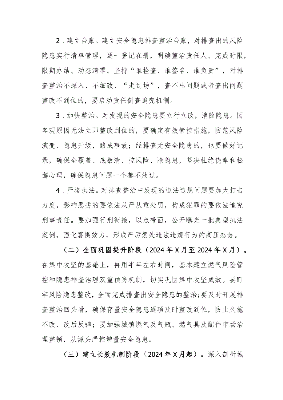 2024年城镇燃气安全专项整治工作实施方案参考范文.docx_第3页