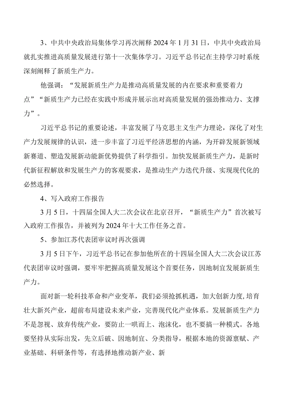 （8篇）全国两会精神研讨交流发言材及心得感悟.docx_第2页