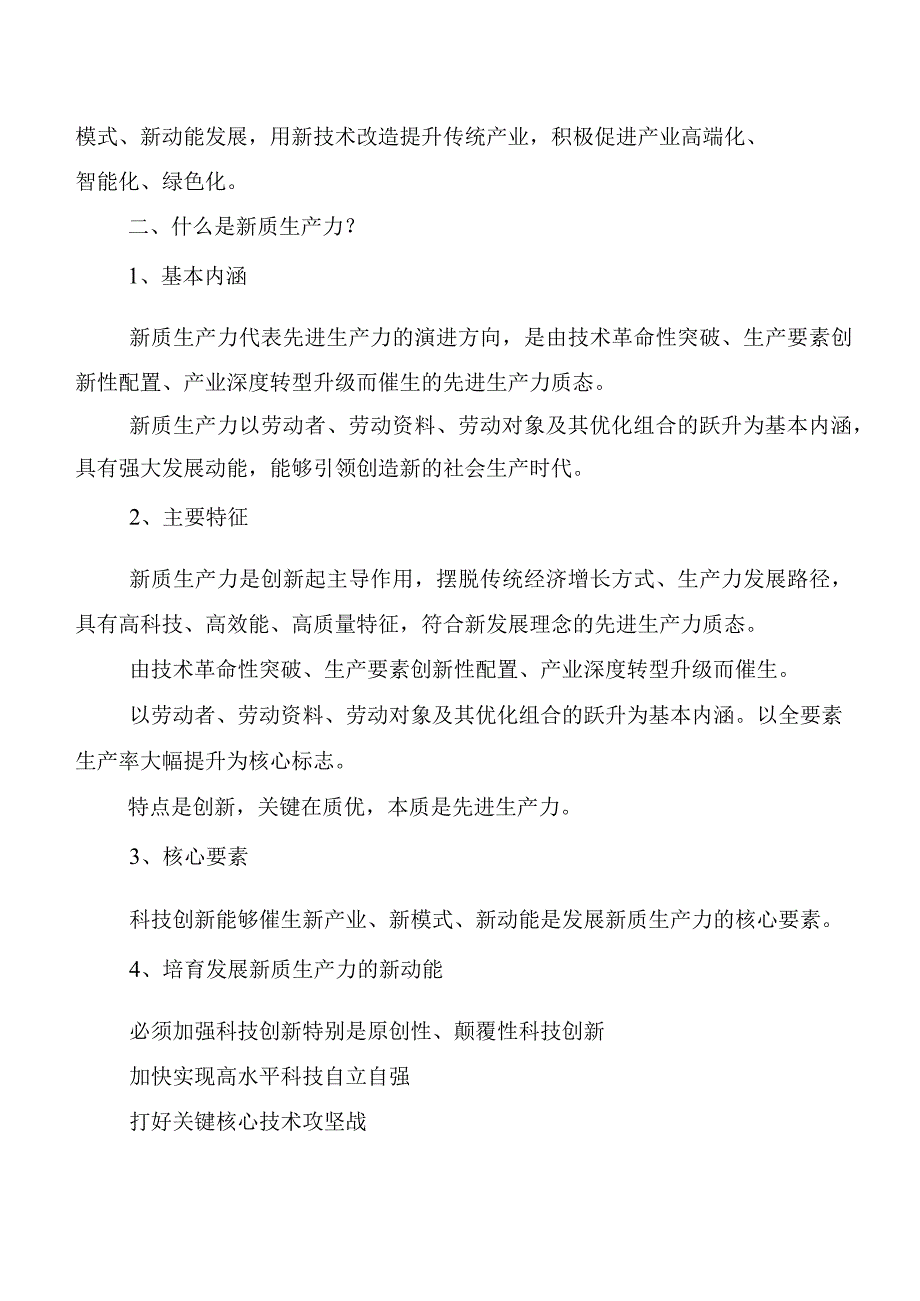 （8篇）全国两会精神研讨交流发言材及心得感悟.docx_第3页