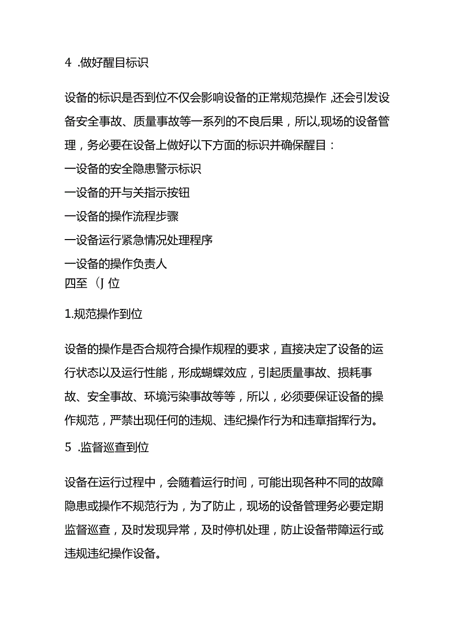 设备现场管理1点检、2确定、3做好、4到位、5严禁的解读.docx_第3页