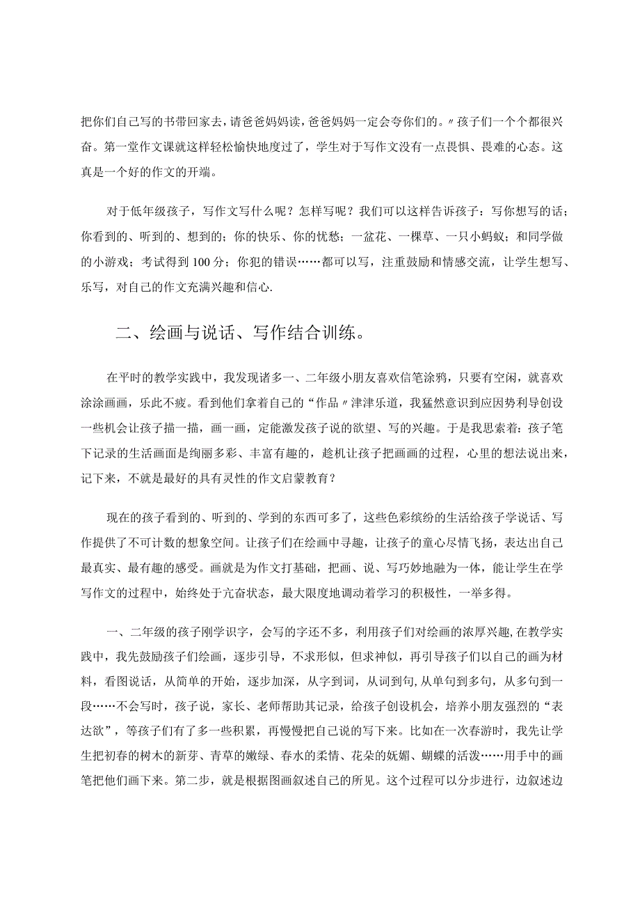 我是这样指导低年级学生习作的论文.docx_第2页