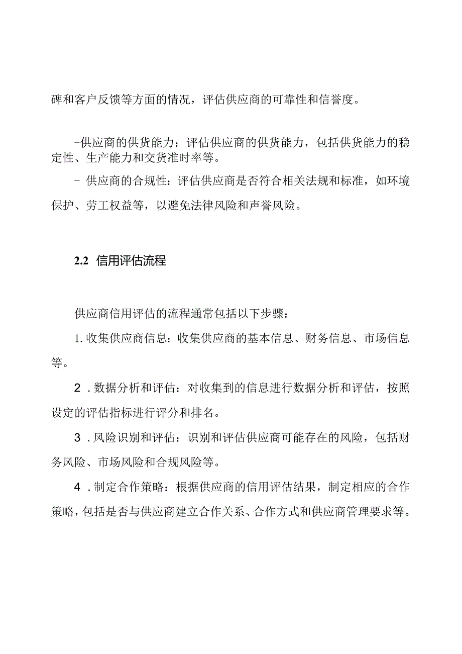 供应商信用管理和优化.docx_第2页