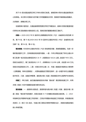 局关于审计报告反馈问题的整改报告.docx