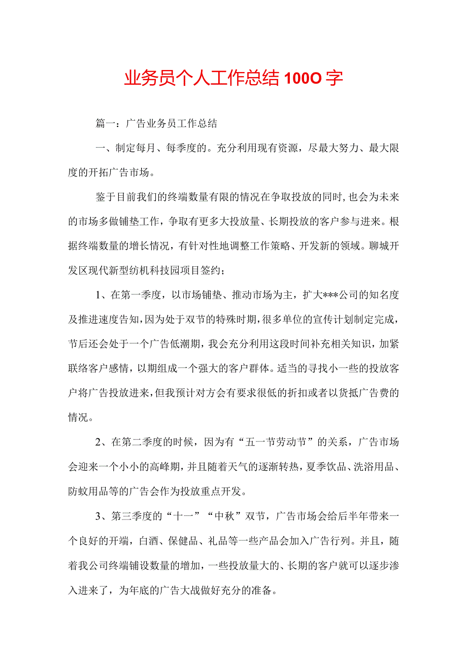 业务员个人工作总结1000字.docx_第1页