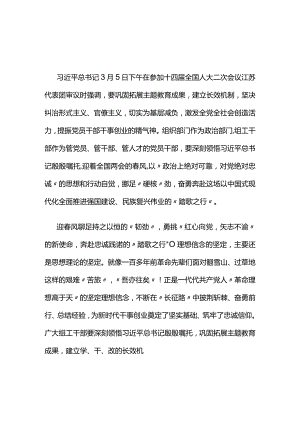 2024年两会学习心得材料五篇专题资料.docx