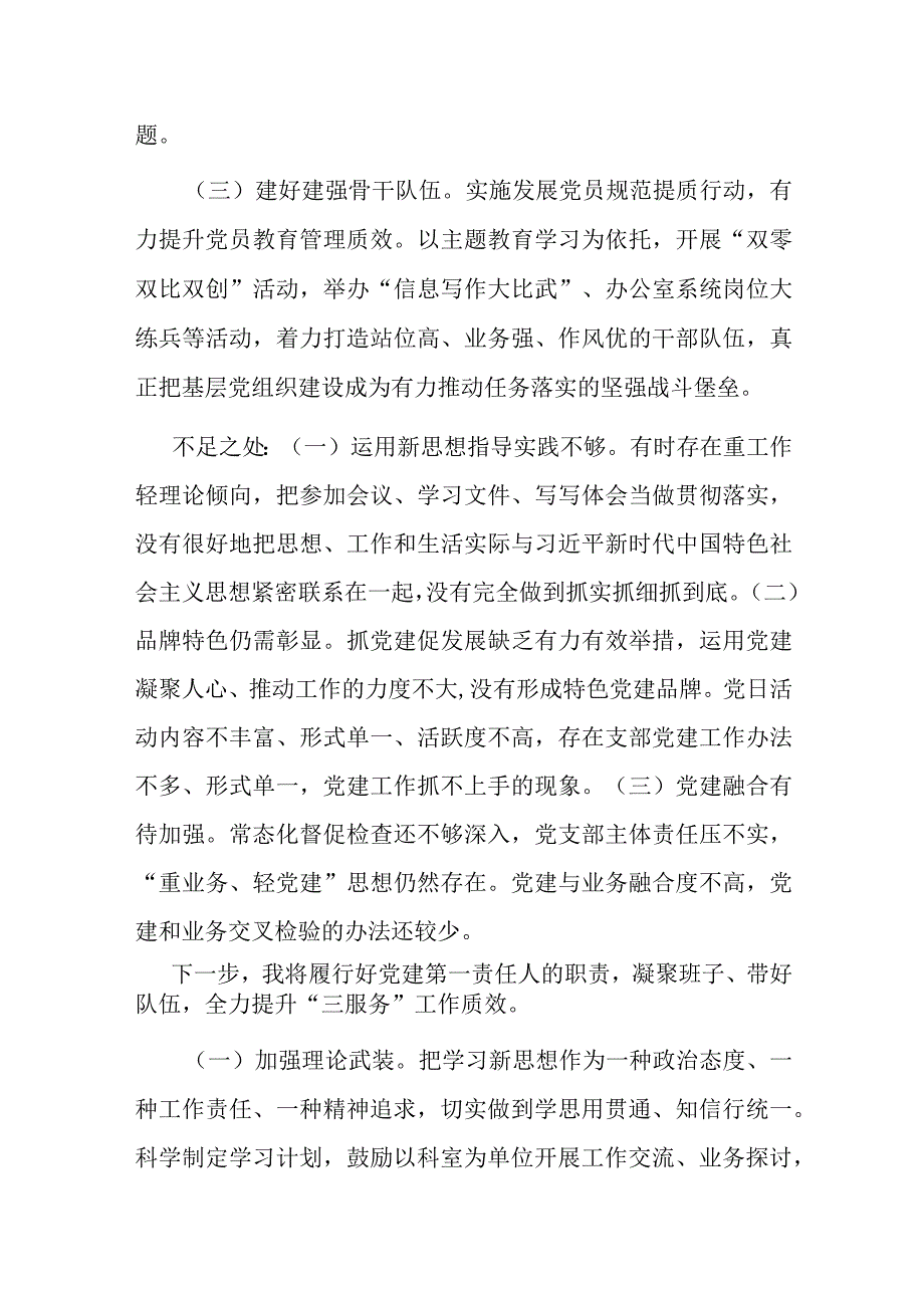 办公室党支部书记抓基层党建述职报告2篇.docx_第2页