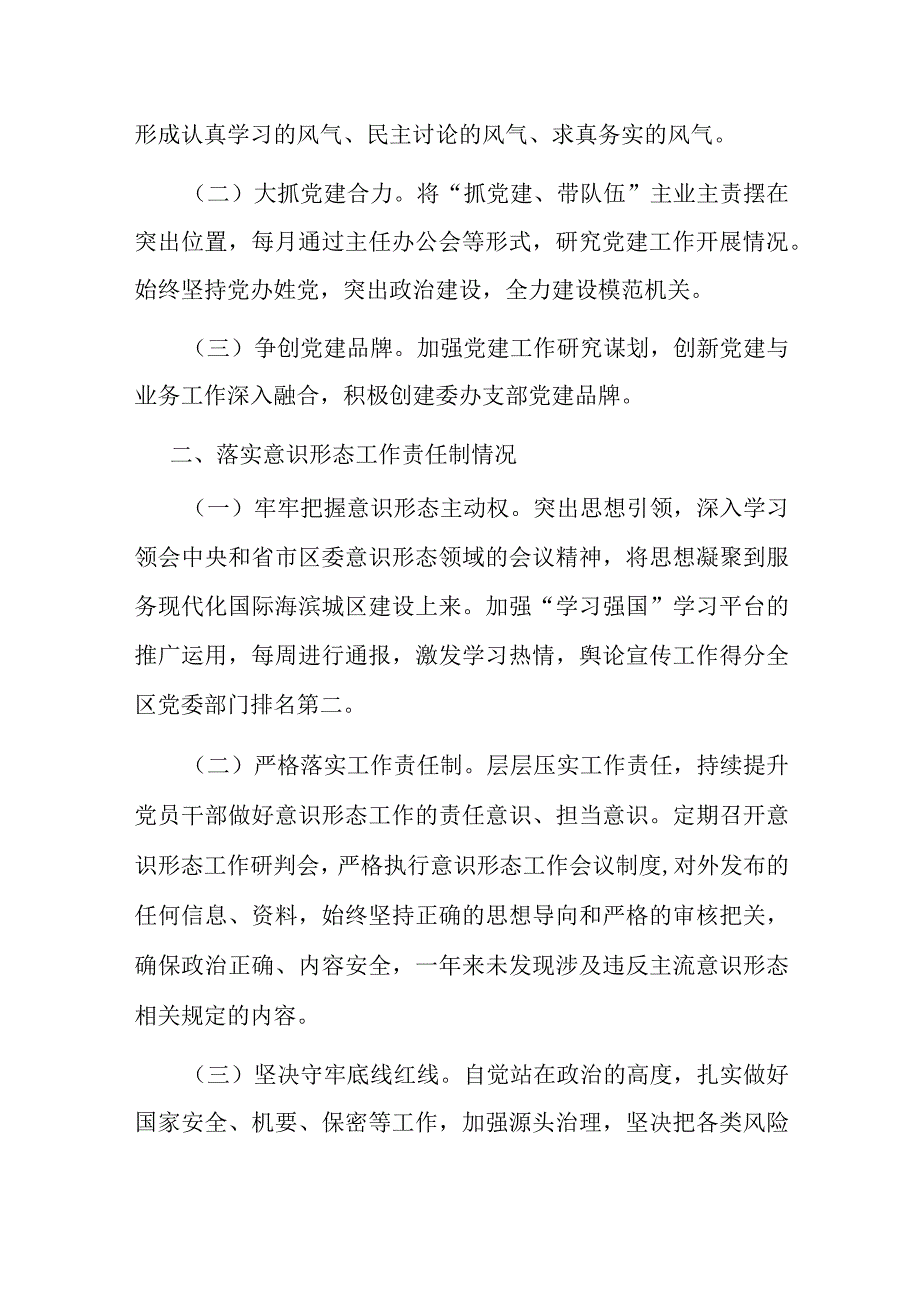 办公室党支部书记抓基层党建述职报告2篇.docx_第3页