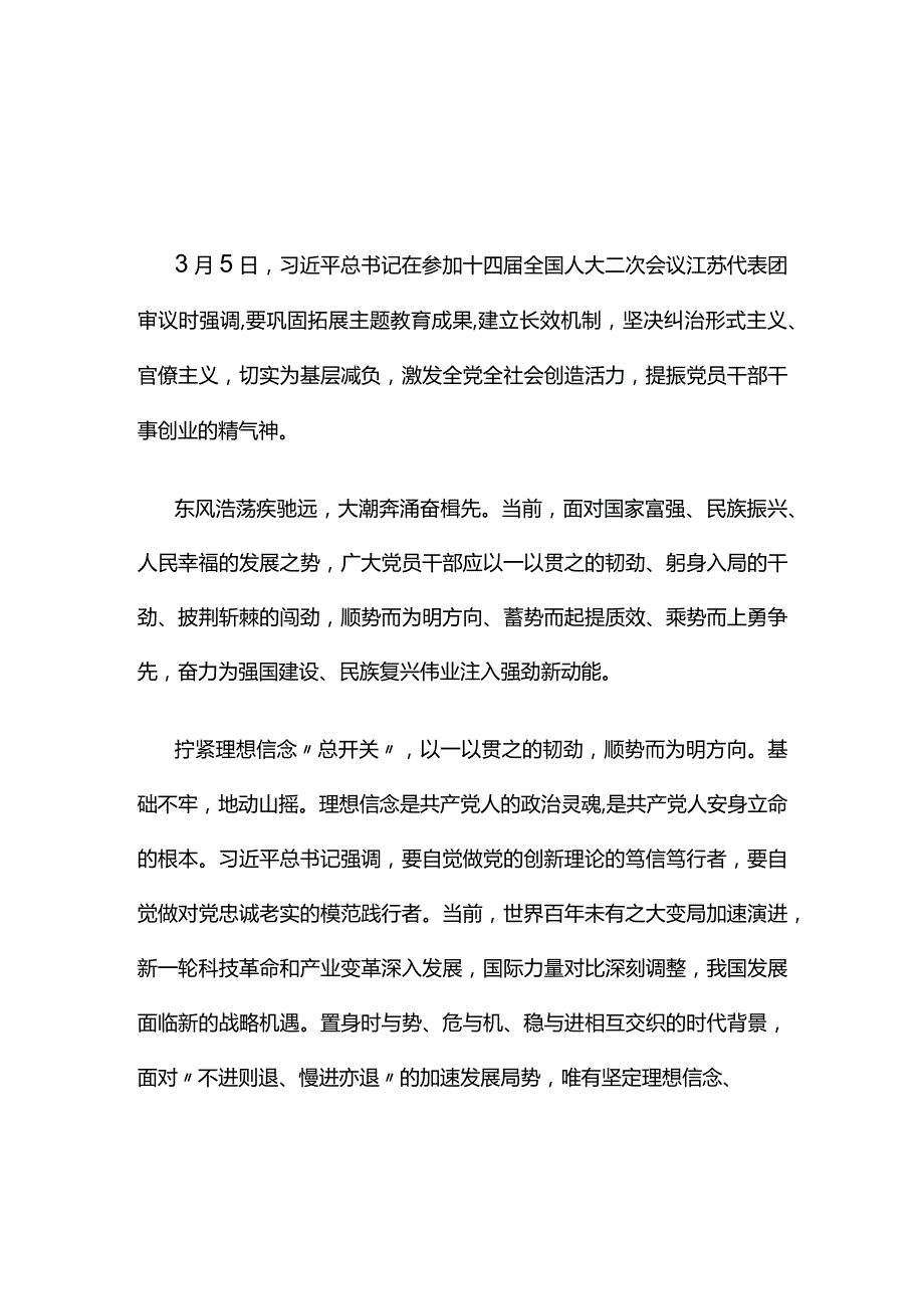 2024年两会读后感交流优选5篇.docx_第1页