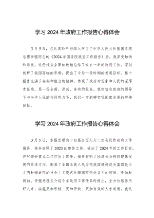 学校老师2024全国两会《政府工作报告》心得体会二十篇.docx