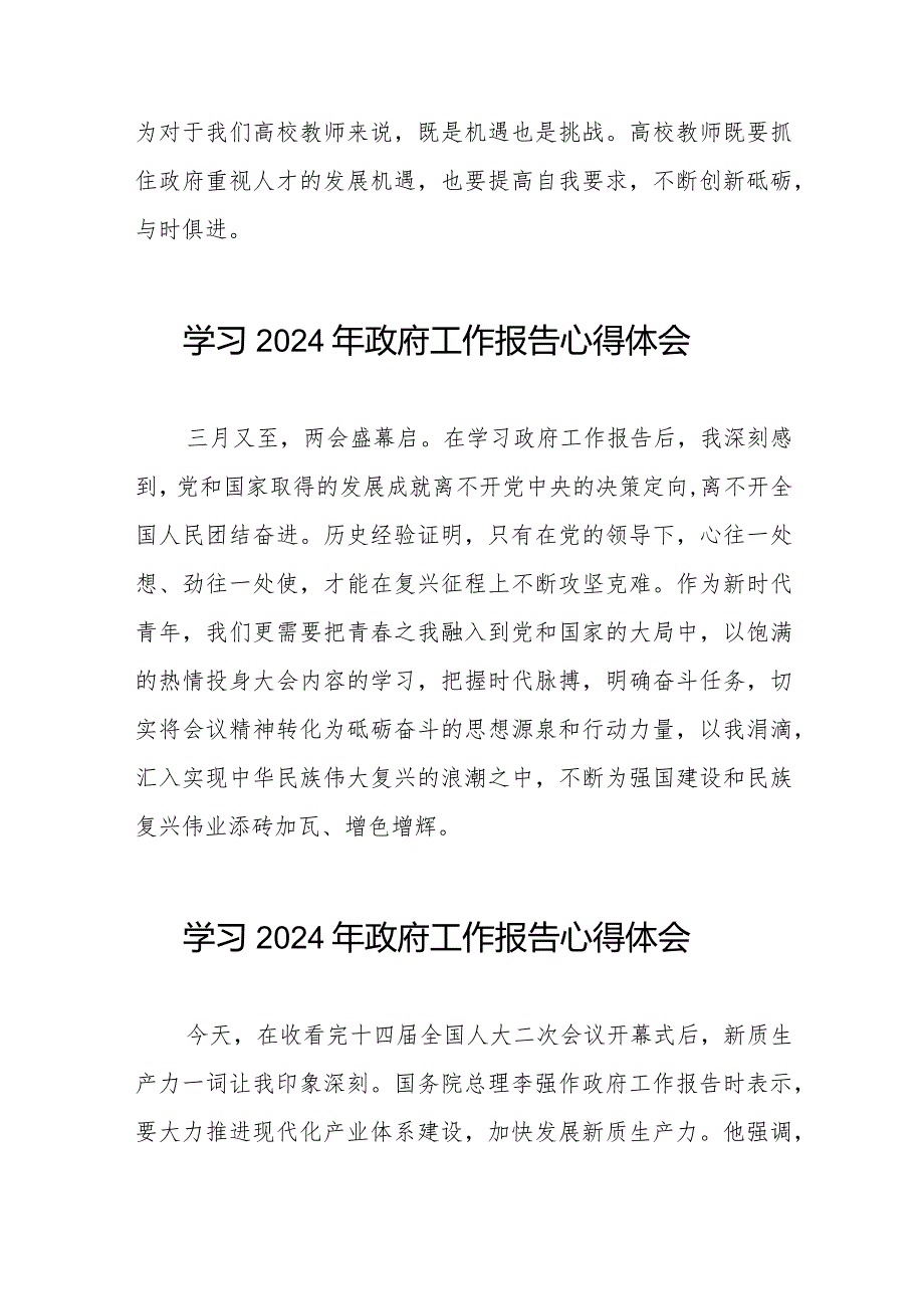 学校老师2024全国两会《政府工作报告》心得体会二十篇.docx_第2页