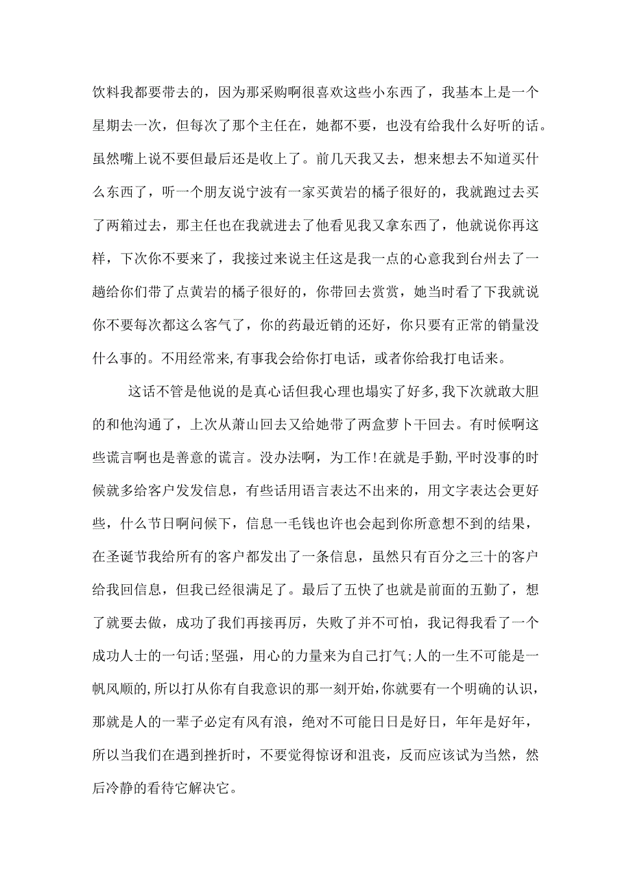 药品销售内勤年终工作总结.docx_第2页