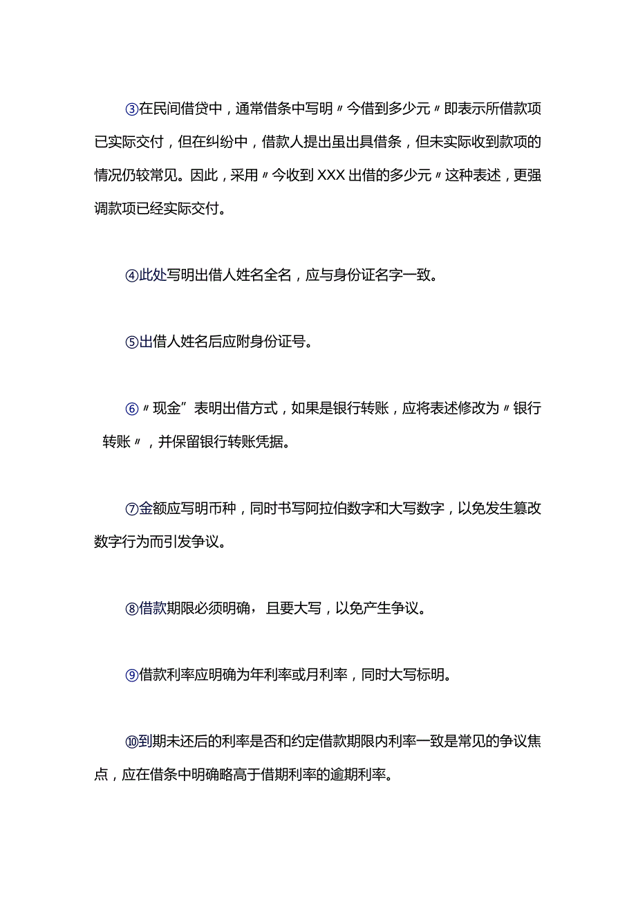 借条正确填写模板.docx_第2页