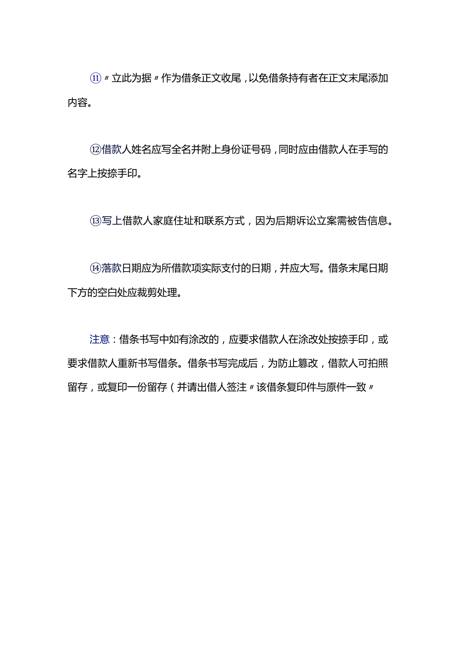 借条正确填写模板.docx_第3页