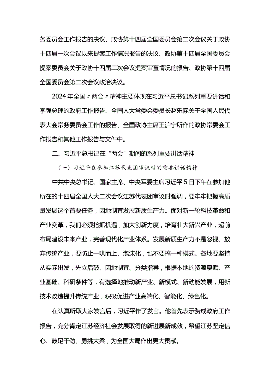 2024年全国“两会”精神传达提纲.docx_第2页