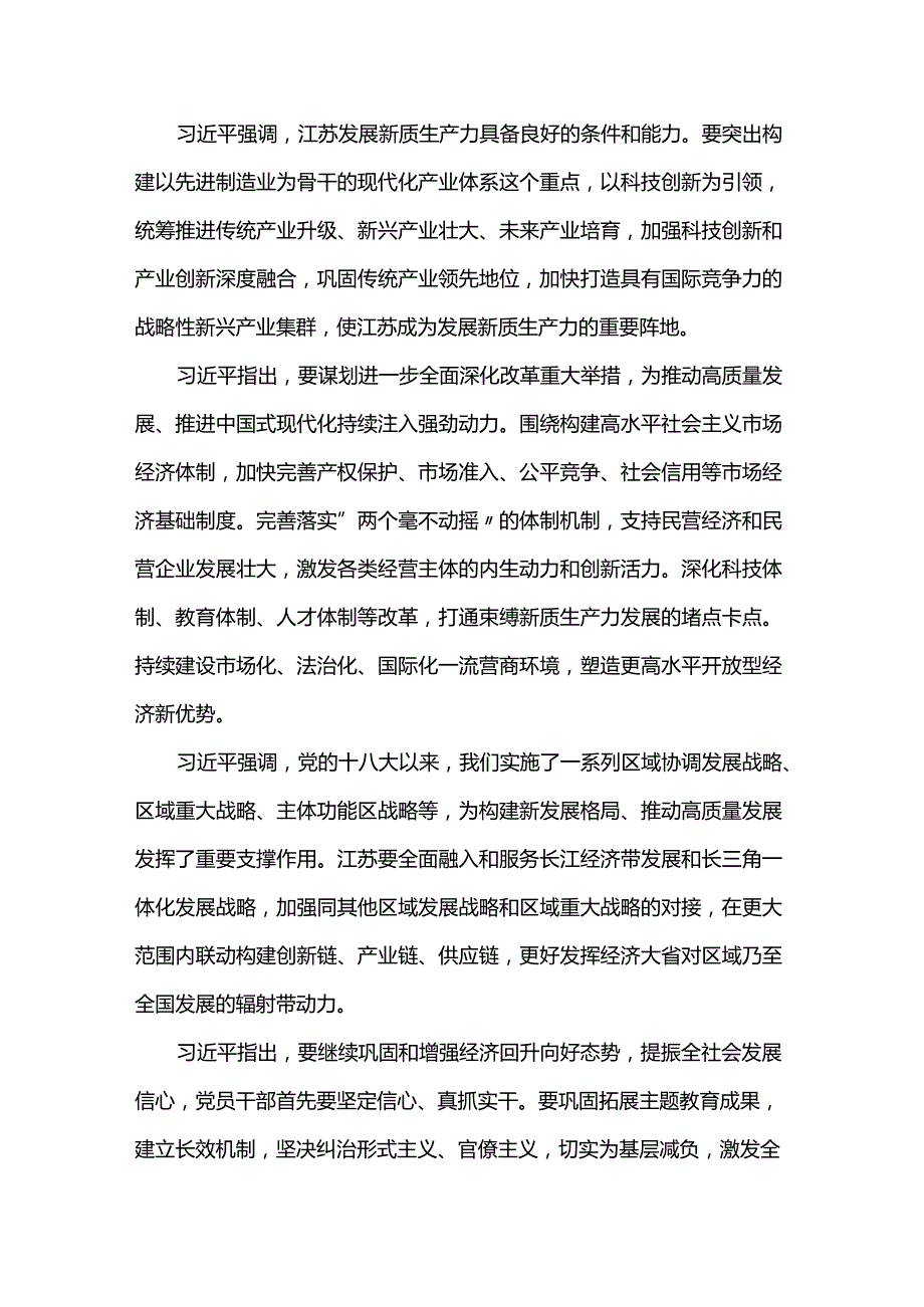 2024年全国“两会”精神传达提纲.docx_第3页