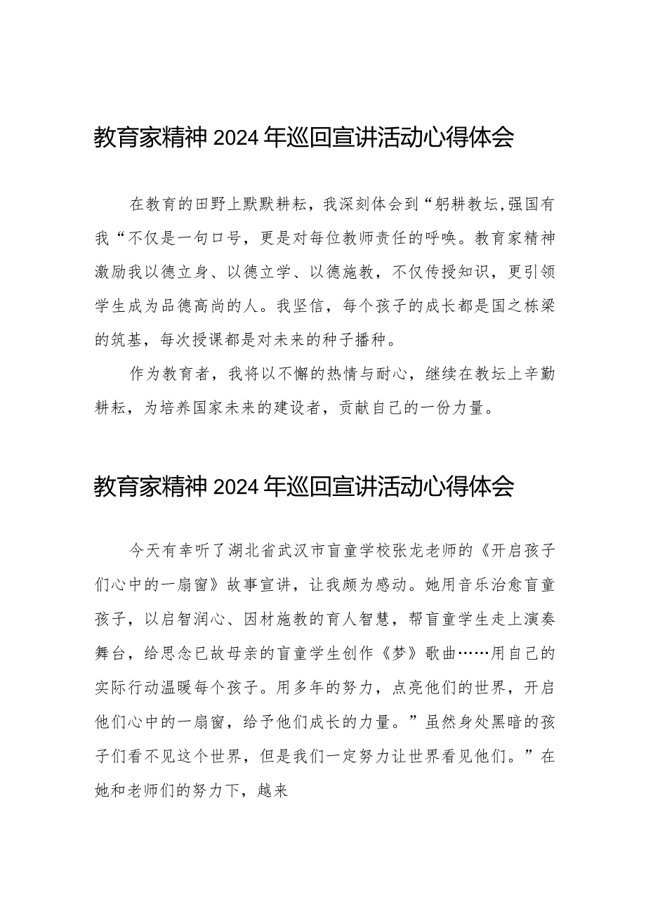 十五篇全国优秀教师代表“教育家精神”2024年巡回宣讲心得体会精选范文.docx_第1页